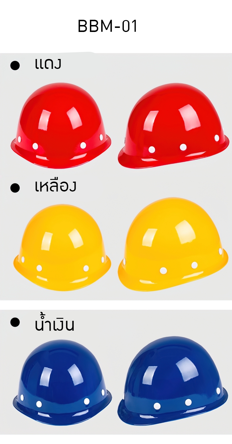 หมวกนิรภัยไฟเบอร์กลาส ABS SAFETY HELMET รุ่น BBM-01