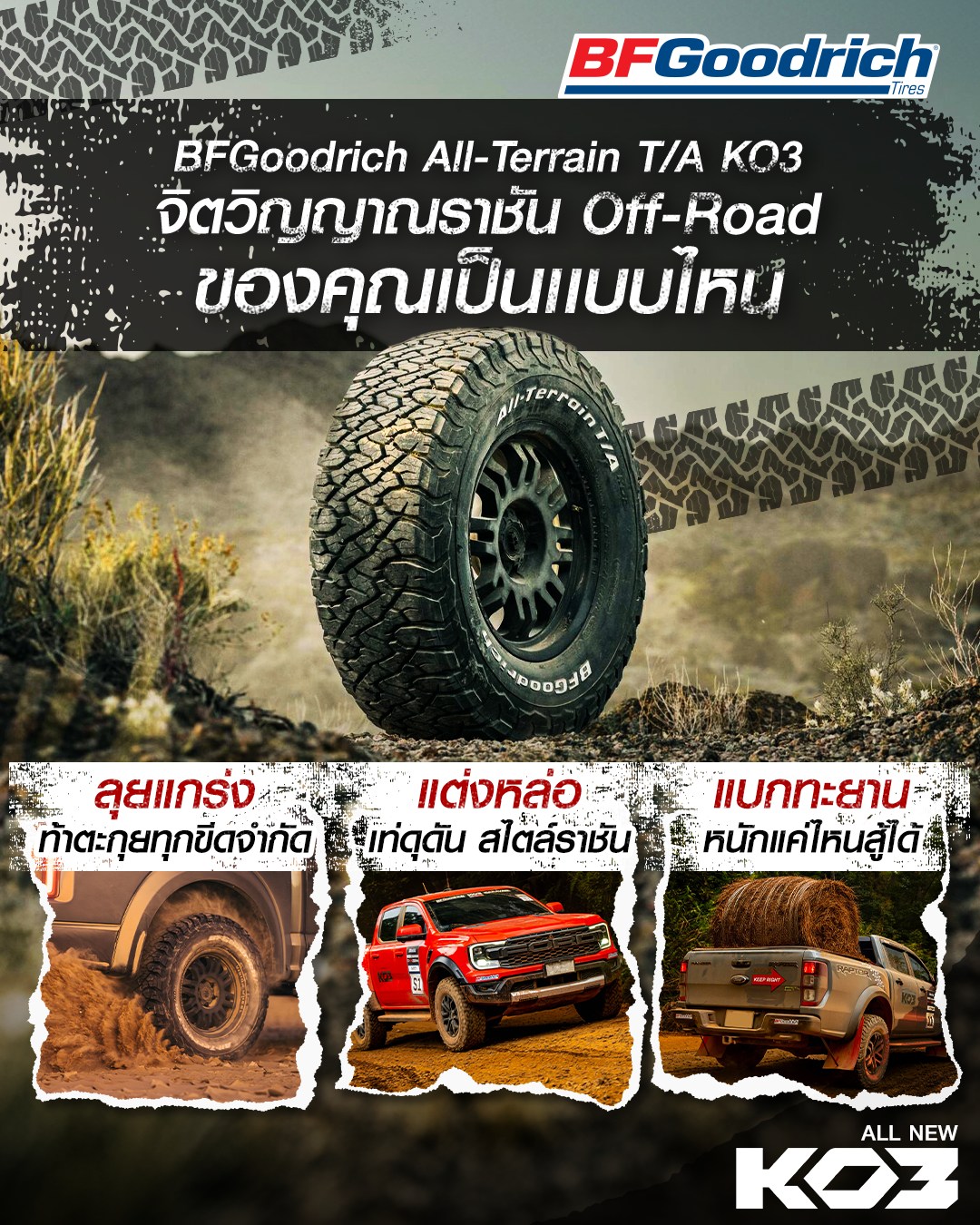 เปิดพรีออเดอร์ BF KO3 275/55-20 USA ปี25 ที่Step9