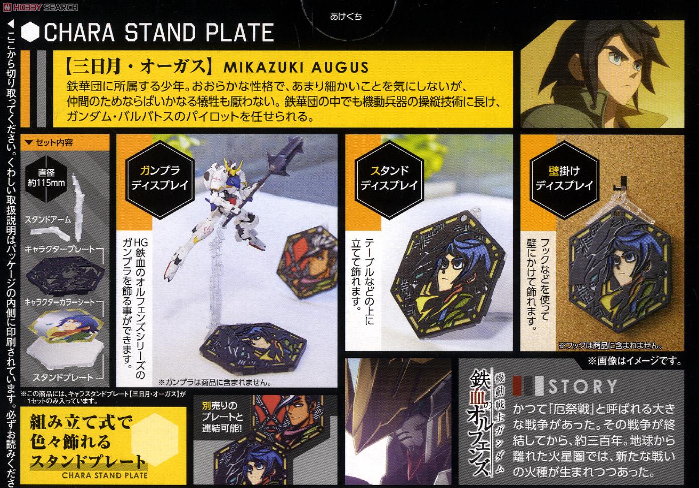 Character Stand Plate Mobile Suit Gundam: Iron-Blooded Orphans Mikazuki Augus (Display)