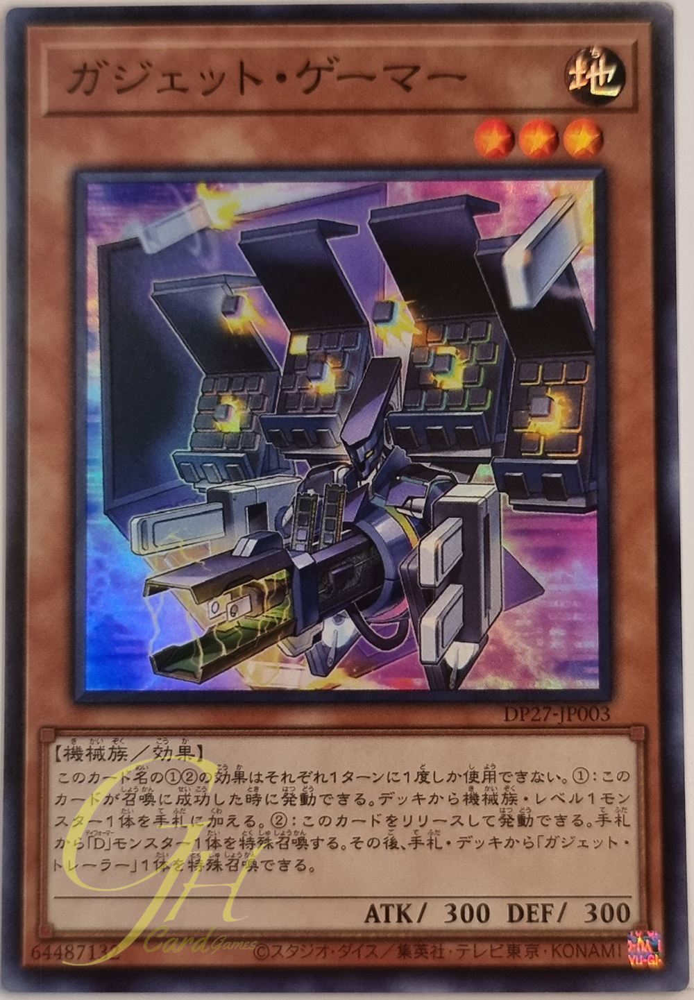 Yugioh [DP27-JP003] Gadget Gamer (Super Rare)