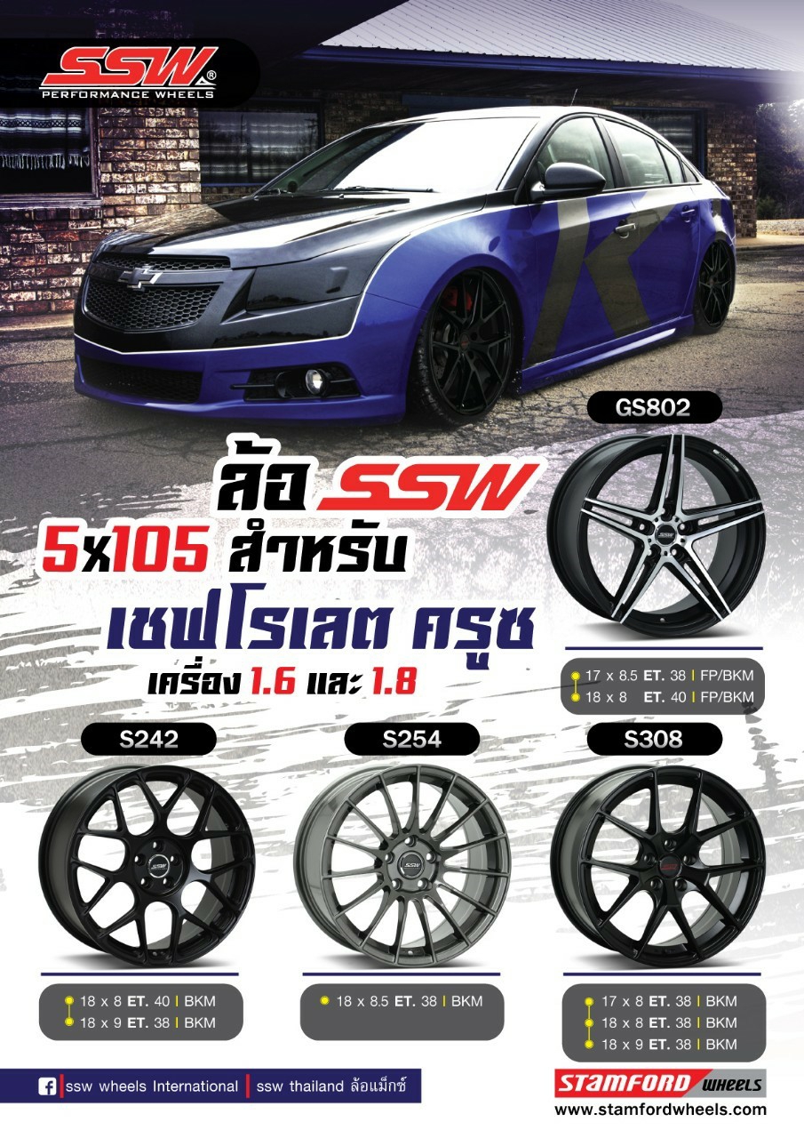 ใหม่ล้อแม็ก 5รู105 สำหรับ CHEVE CRUZE สั่งได้ทุกรุ่น