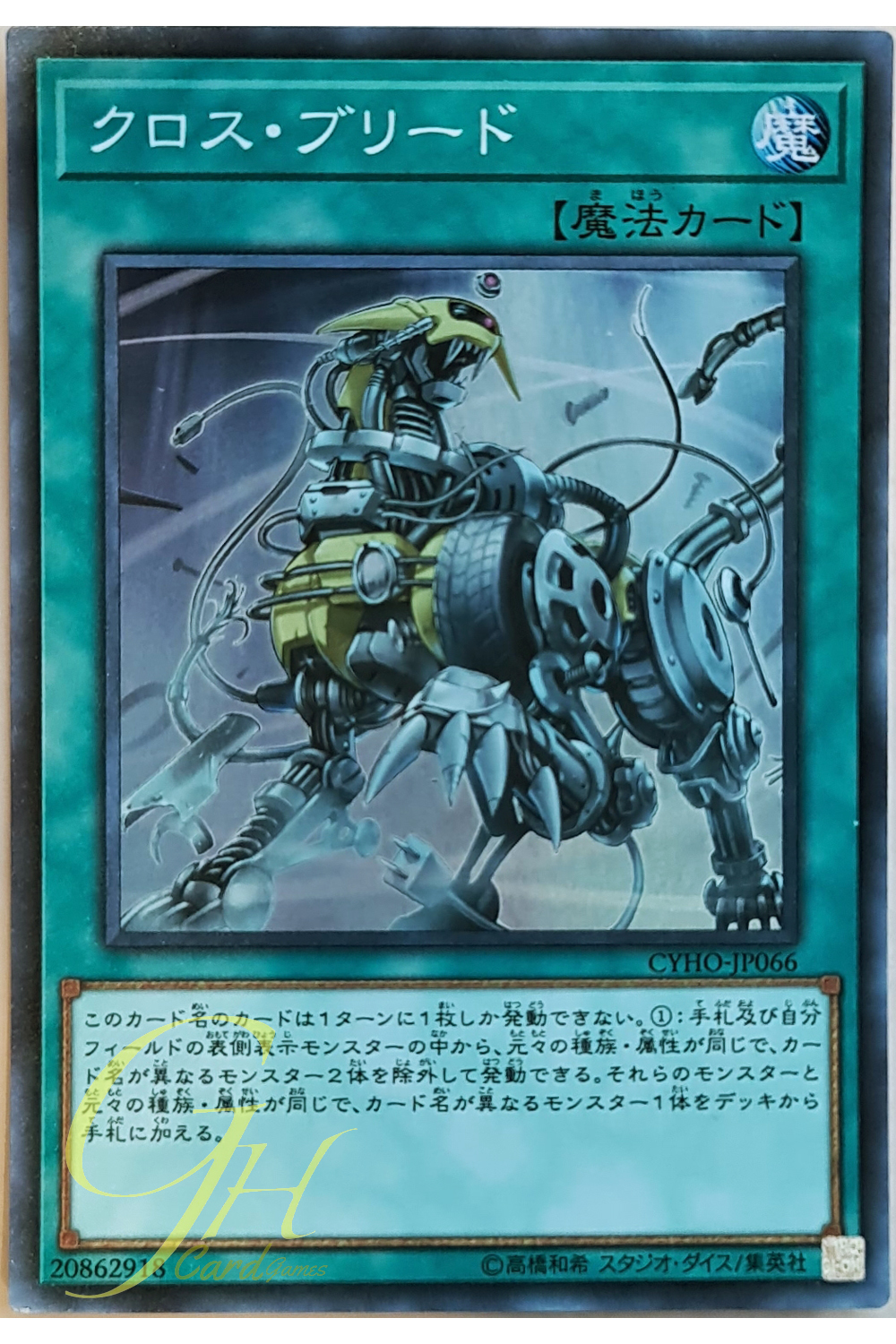 [CYHO-JP066] Cross Breed (Super Rare)