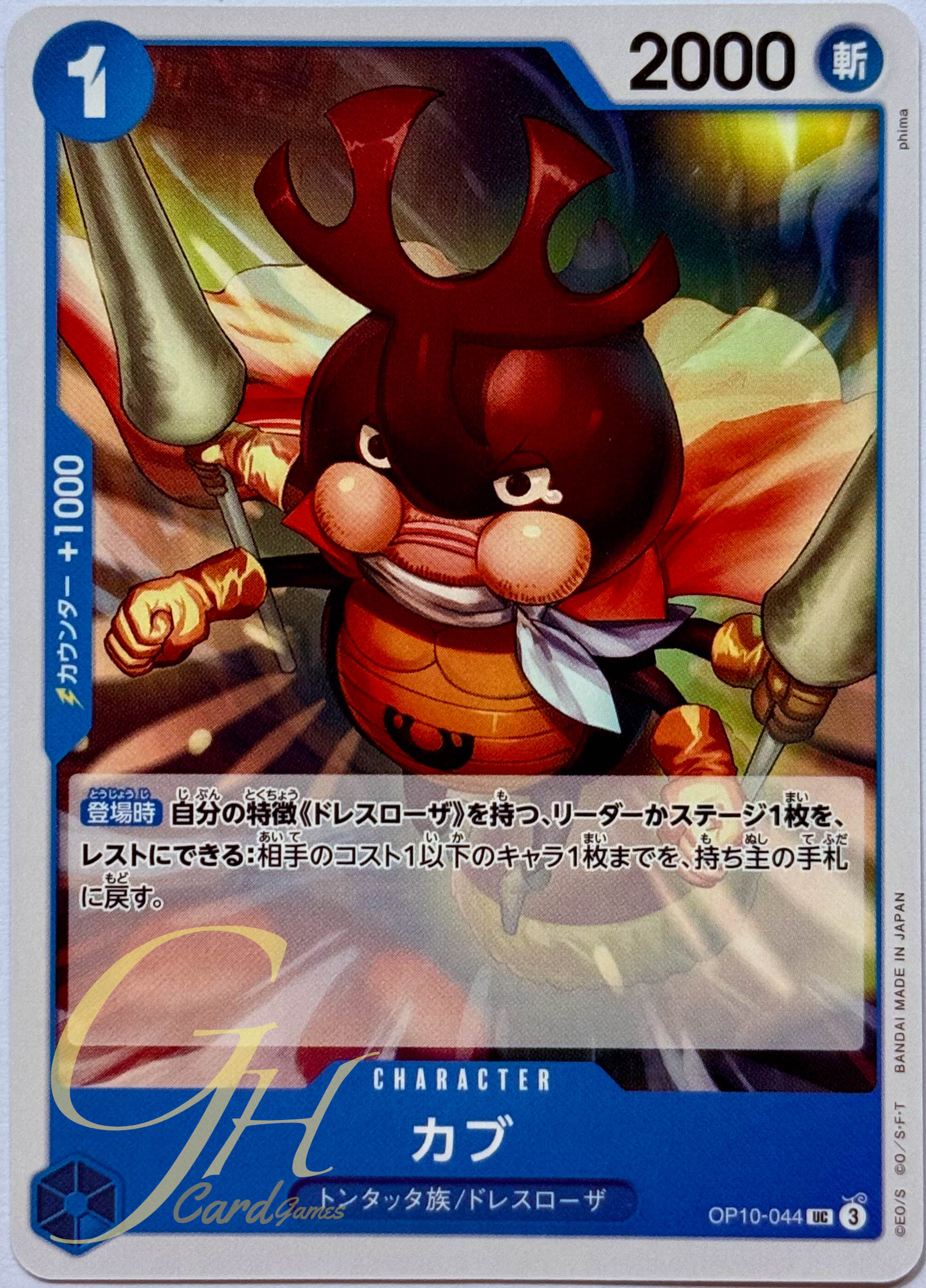 One Piece Card Game [OP10-044] Cub (Uncommon)