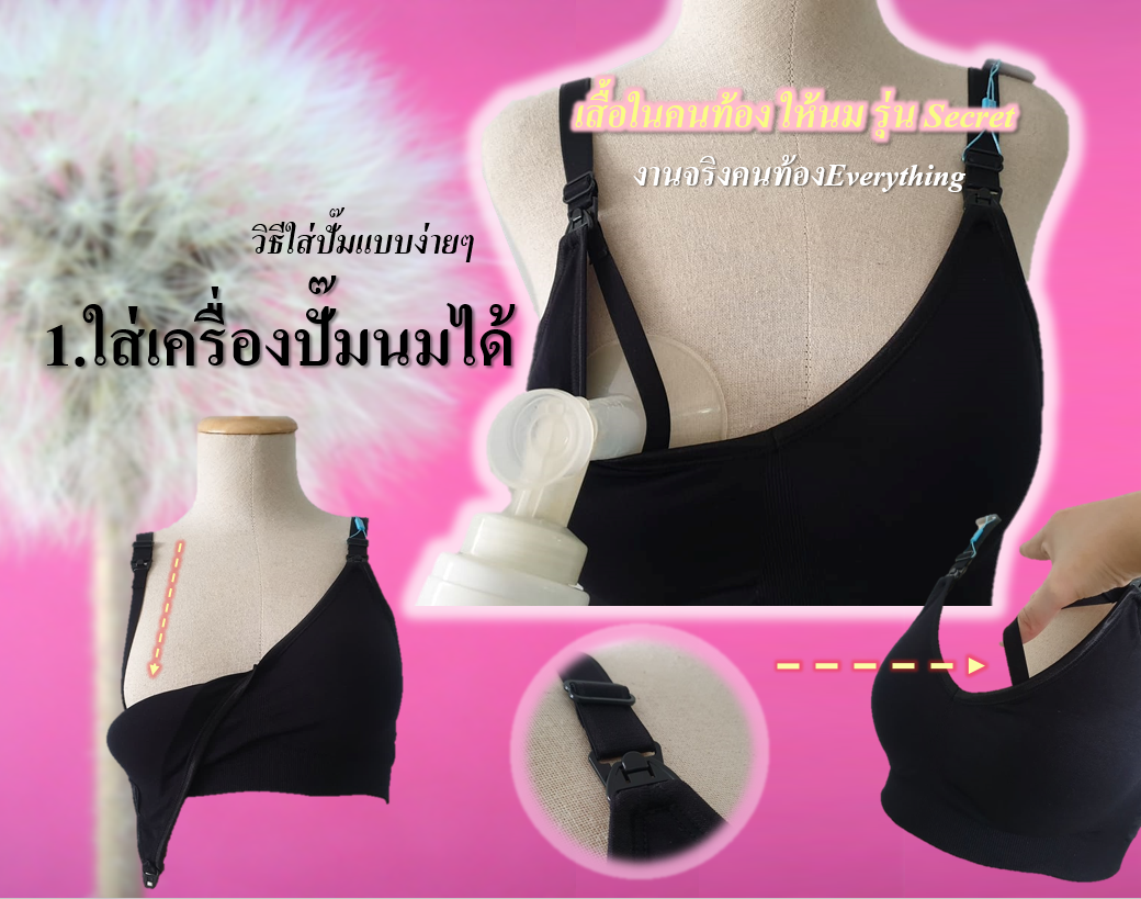 เสื้อในคนท้อง-ให้นม รุ่น Secret Size M 5 ตัว