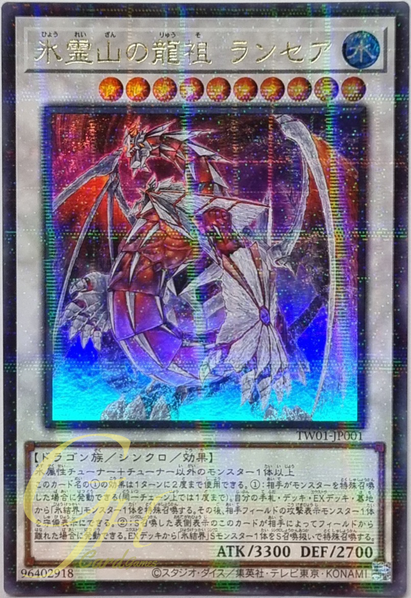 Yugioh [TW01-JP001] Lancea, Dragonic Ancestor of the Ice Spirit Mountain (Ultra Parallel Rare)