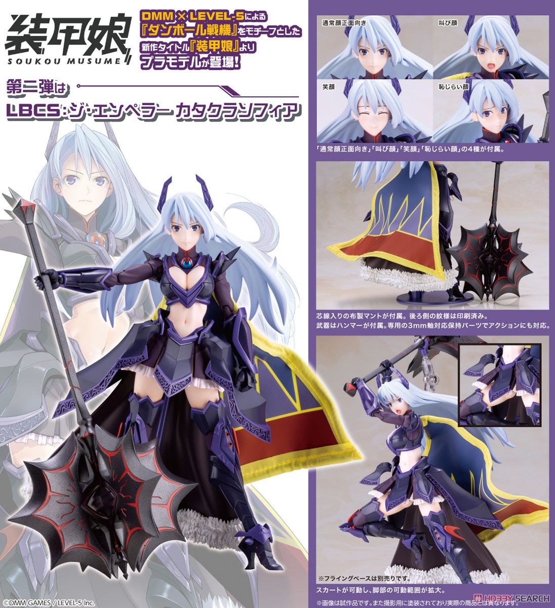 LBCS: The Emperor Sophia Katakura (Plastic model)
