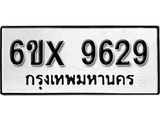 รับจองทะเบียน 9629 –ทะเบียนรถเลข 9629 หมวดใหม่เลขถูกใจจากกรมขนส่ง