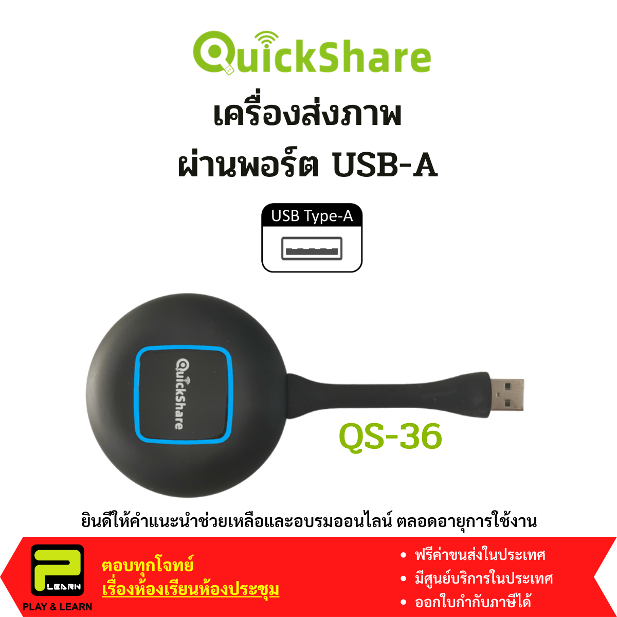 Quickshare QS36 USB-A Sender เครื่องส่งภาพหน้าจอผ่านพอร์ต USB-A
