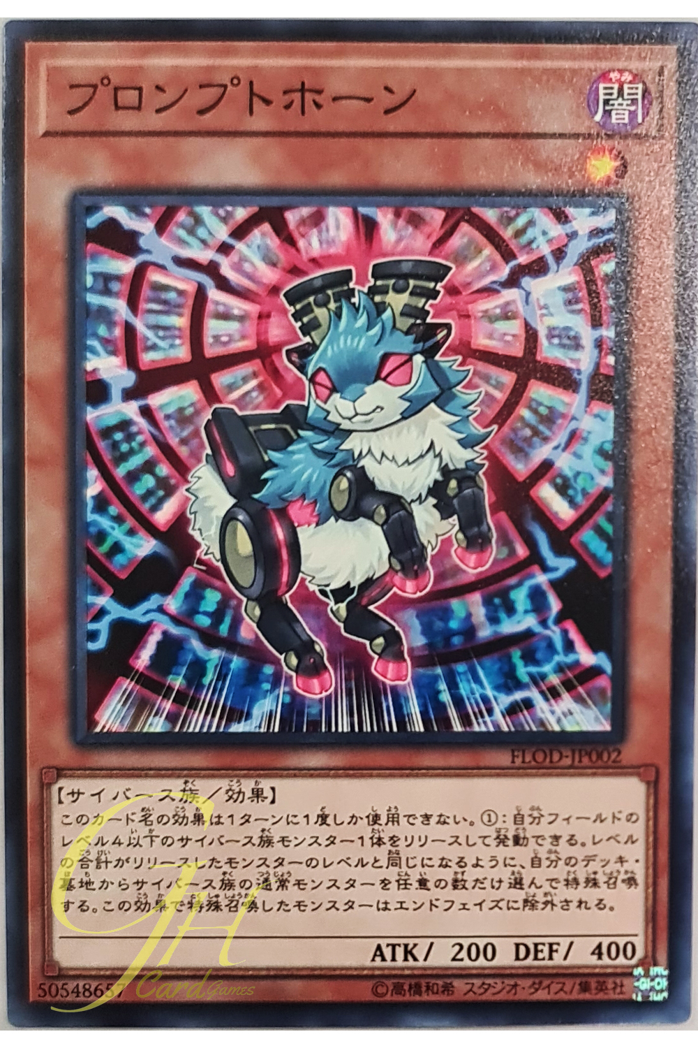 [FLOD-JP002] Prompthorn (Common)