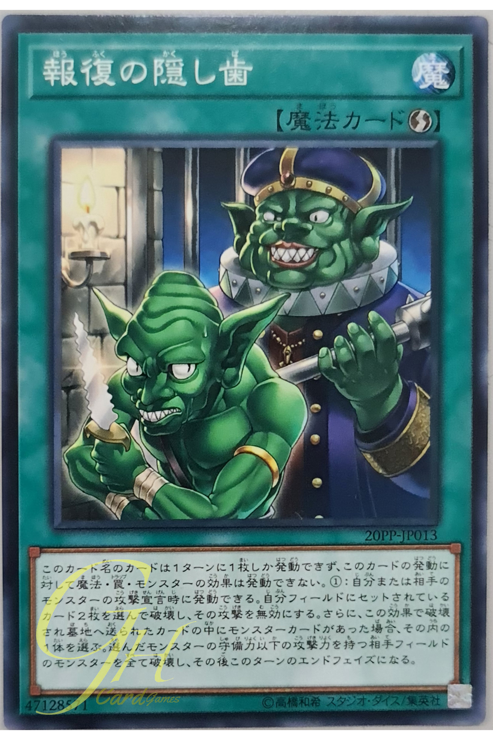 [20PP-JP013] Hidden Fangs of Revenge (Common)