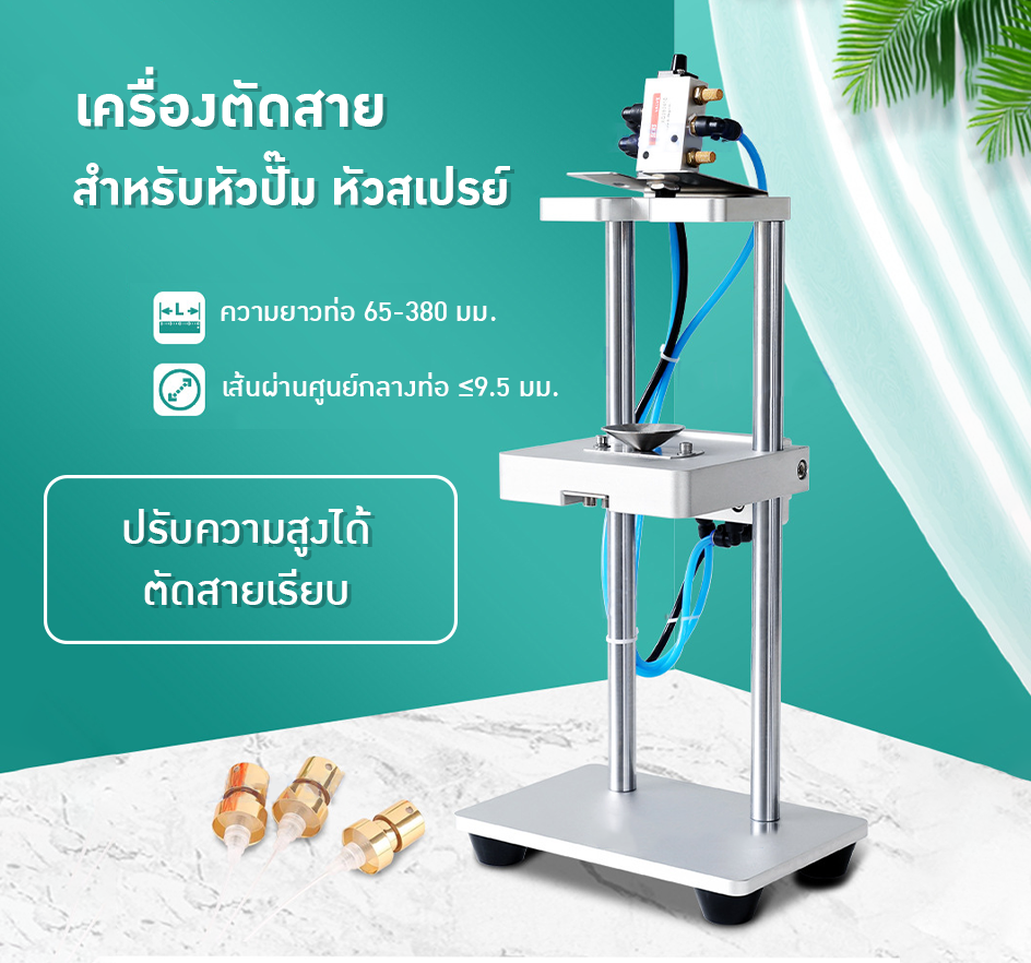 22349 เครื่องตัดสายสำหรับหัวปั๊ม หัวสเปรย์