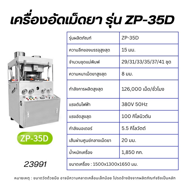 เครื่องตอกเม็ดยา/อัดเม็ดยา