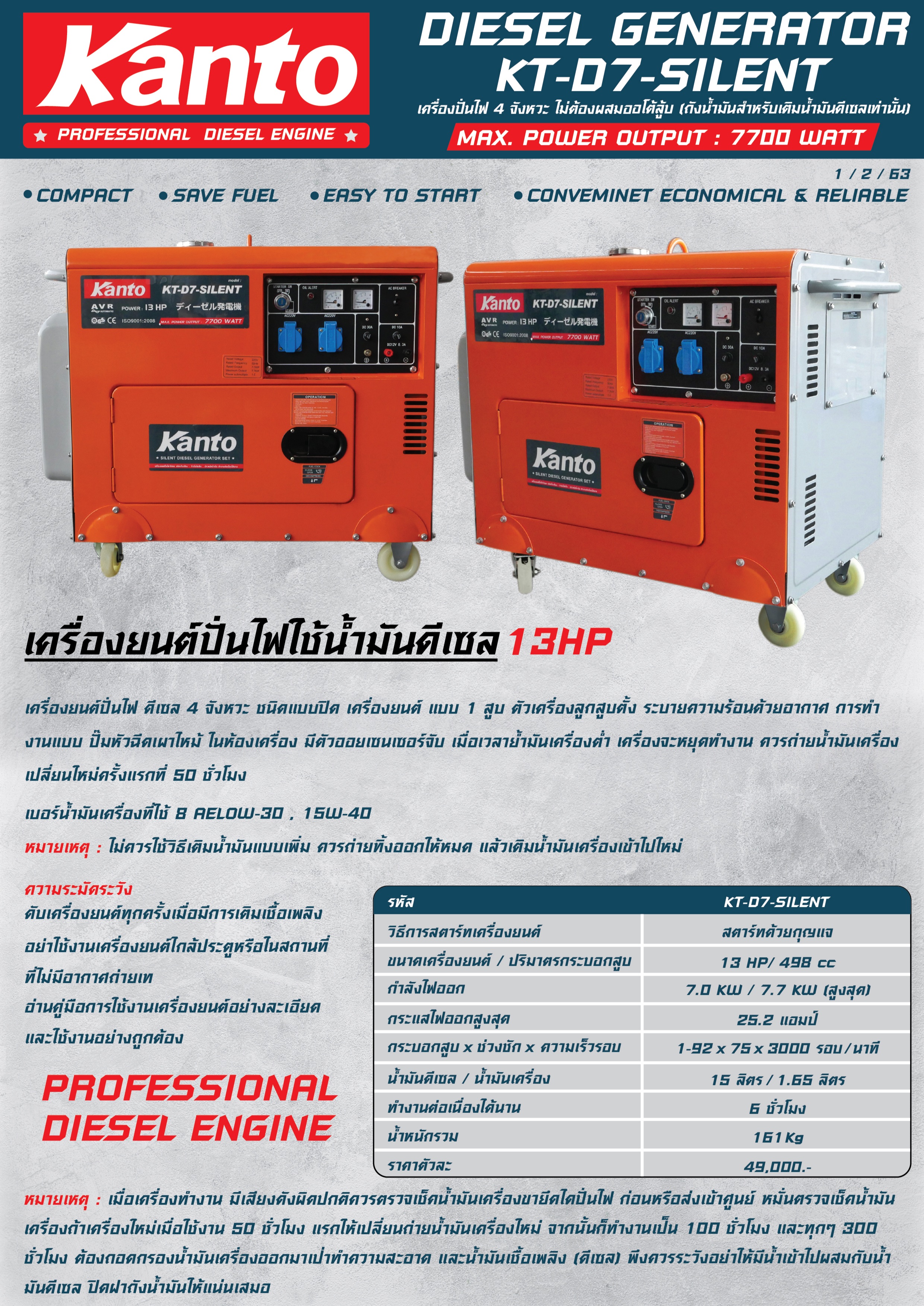 เครื่องปั่นไฟดีเซล KANTO 7KW (แบบเก็บเสียง) # KT-D7-SILENT