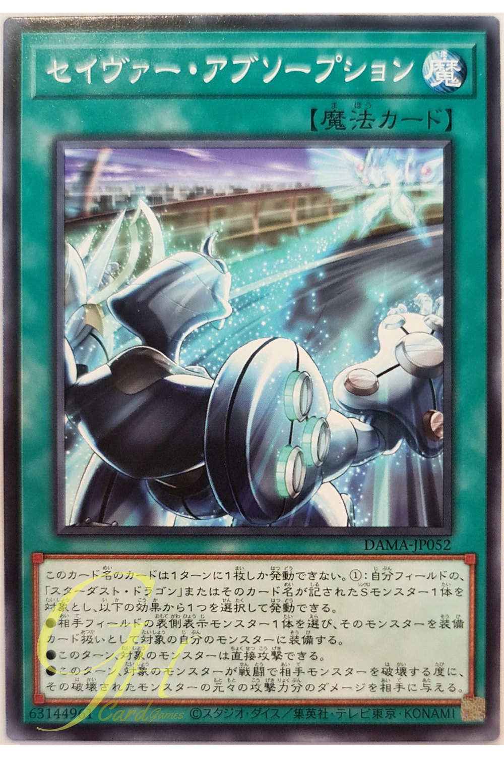 [DAMA-JP052] Majestic Absorption (Common)