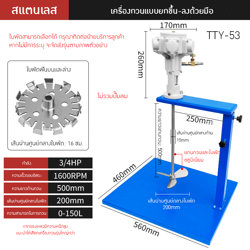 เครื่องกวนผสมแบบใช้ลมอุตสาหกรรม TTY