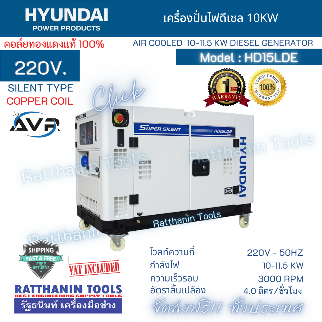 Hyundai เครื่องปั่นไฟดีเซล 10Kw รุ่น HD15LDE