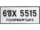 รับจองทะเบียน 5515 –ทะเบียนรถเลข 5515 หมวดใหม่เลขถูกใจจากกรมขนส่ง