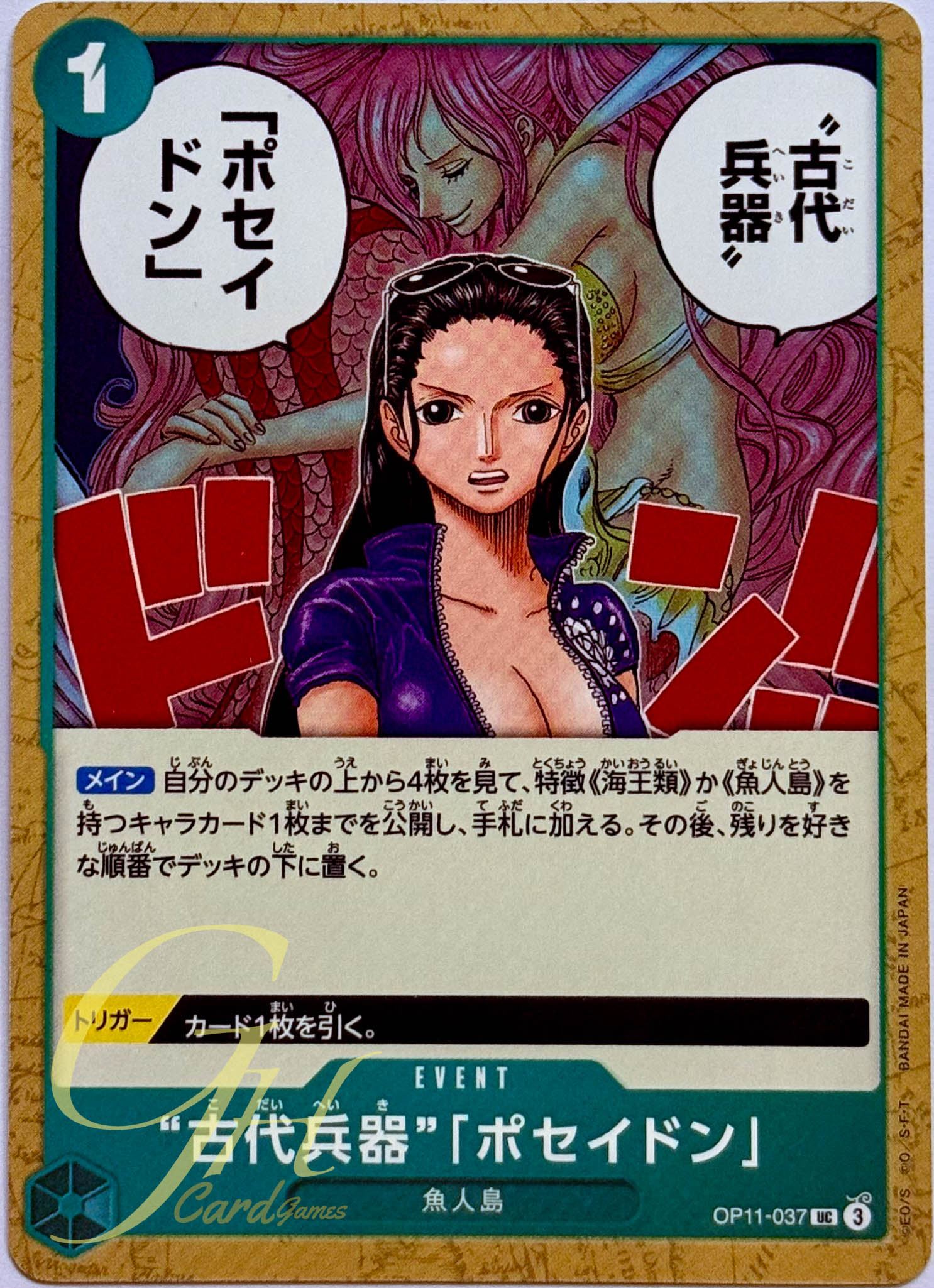 One Piece Card Game [OP11-037] Ancient Weapon “Poseidon” (Uncommon)