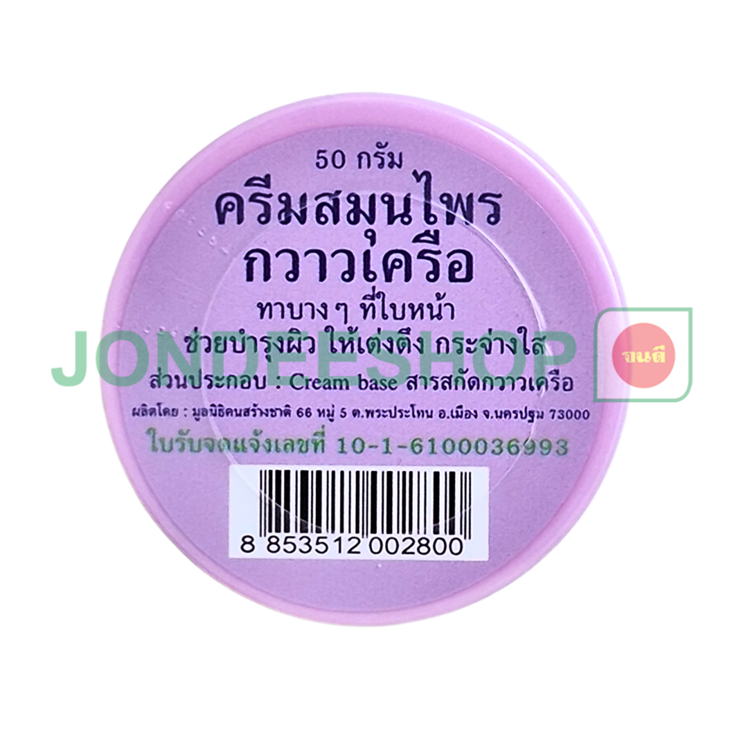 ครีมกวาวเครือ ปฐม. 50ก. #8853512002800