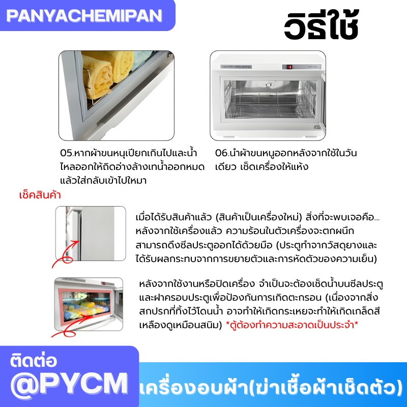 เครื่องอบผ้า (ฆ่าเชื้อผ้าเช็ดตัว) Towel Warmer and Sterilizer