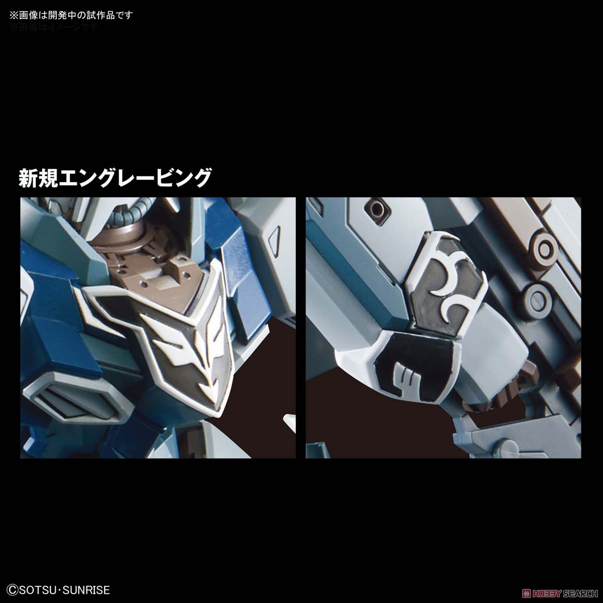 Sinanju Stein (Narrative Ver.) (MG)