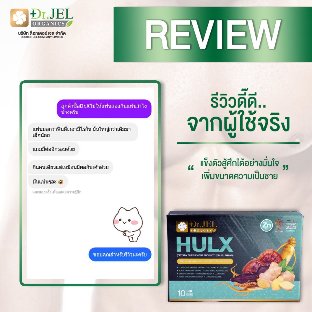 รีวิวอาหารเสริมผู้ชาย Dr.X