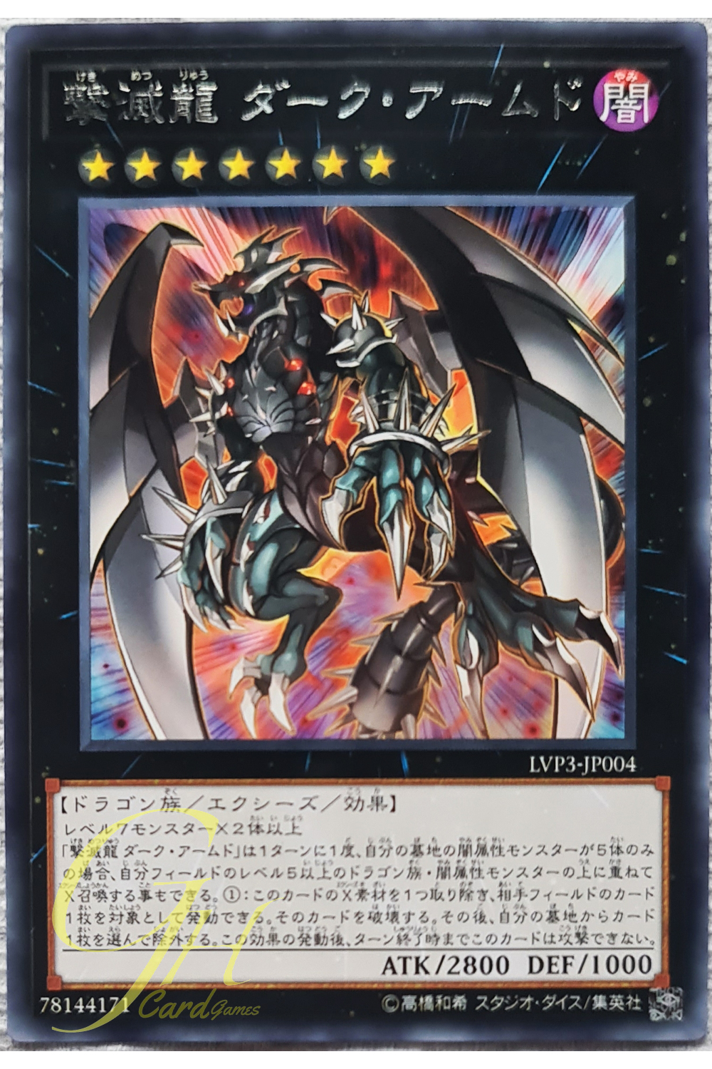 [LVP3-JP004] Dark Armed, the Dragon of Annihilation (Rare)
