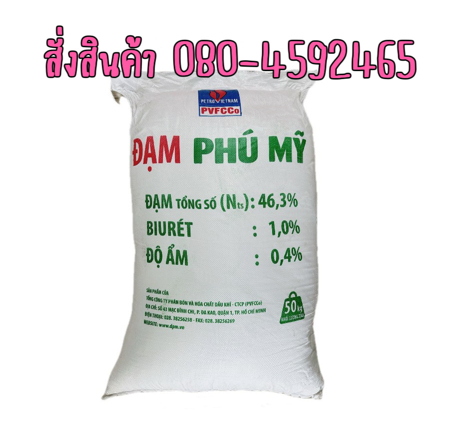 ยูเรีย 46-0-0, Urea