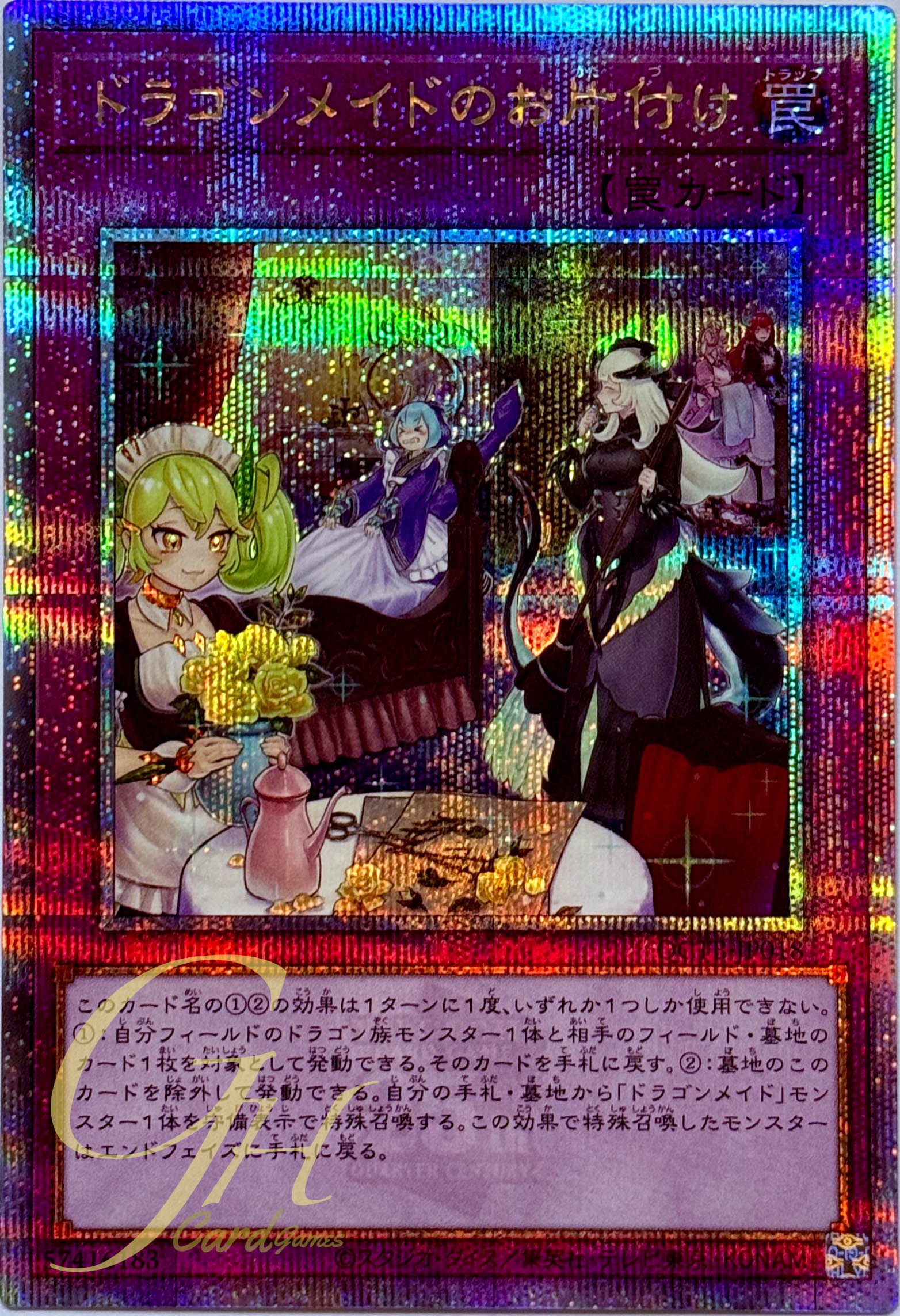 Yugioh [QCTB-JP018] Dragonmaid Tidying (Quarter Century Secret Rare)