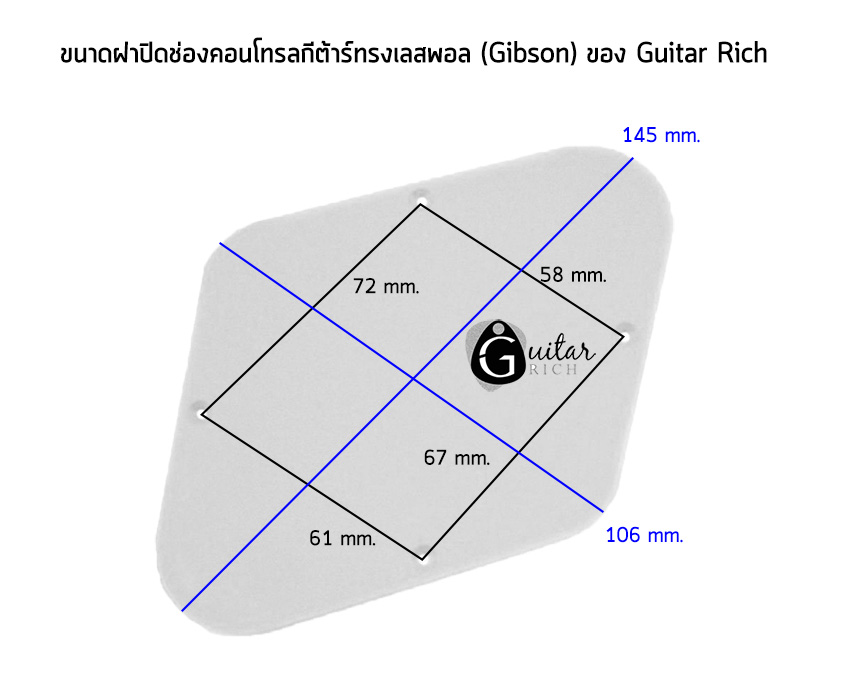 ฝาปิดช่องคอนโทรล เลสพอล สไตล์ Gibson สีครีม พร้อมน็อต
