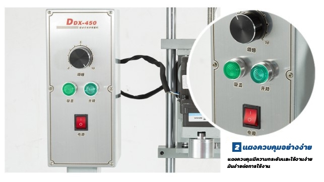 🌈 (12506)เครื่องหมุนปิดฝาขวด อัตโนมัติ รุ่น DDX-450