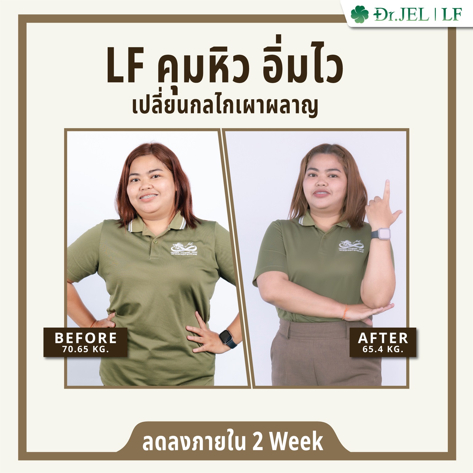 รีวิวอาหารเสริม Dr.Jel LF