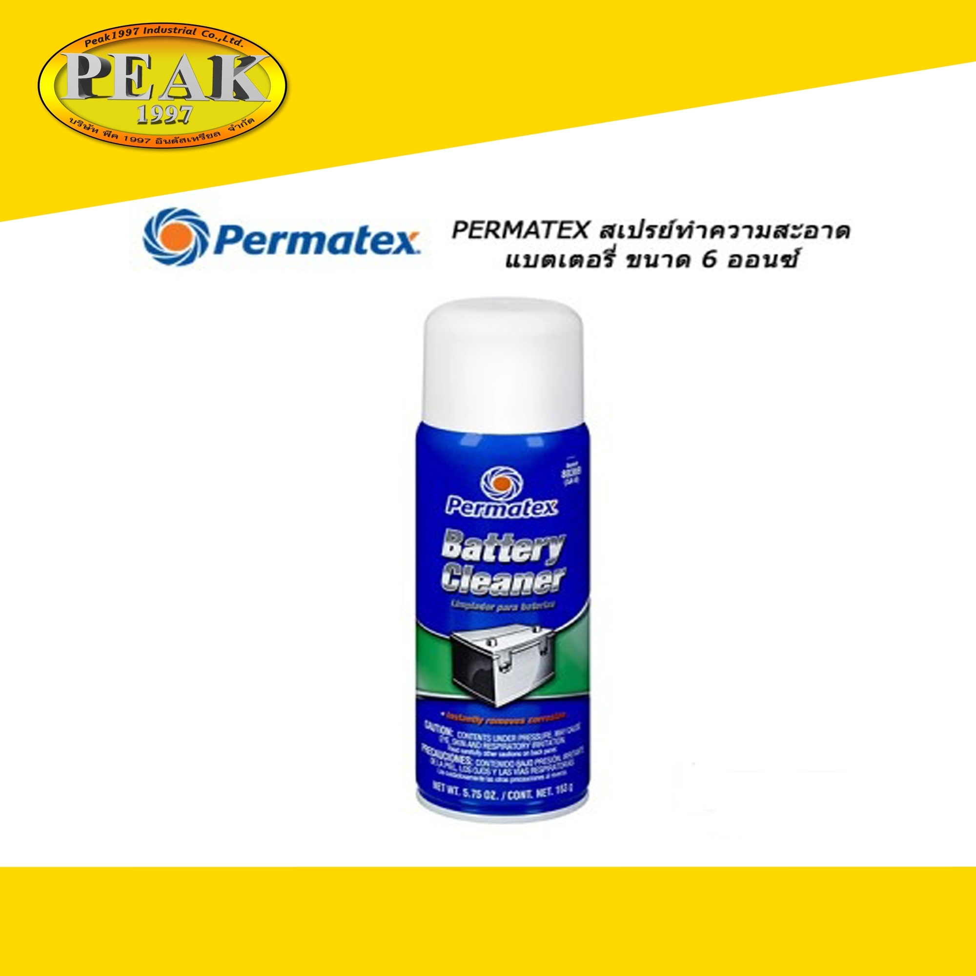 Permatex #SA-8 Battery Cleaner สเปรย์ทำความสะอาดแบตเตอรี่ (80369) 5.75oz.