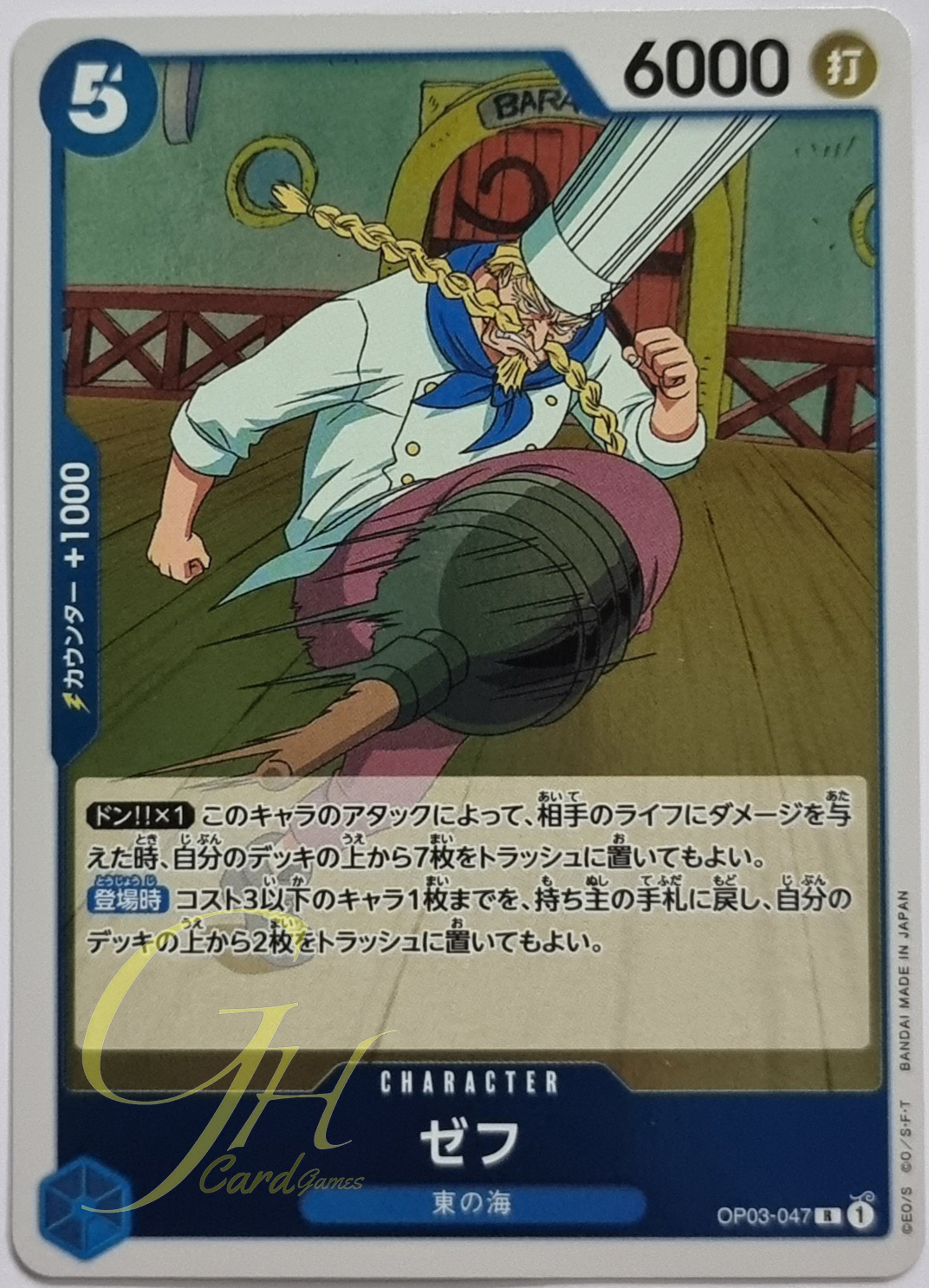 One Piece Card Game [OP03-047] Zeff (Rare)
