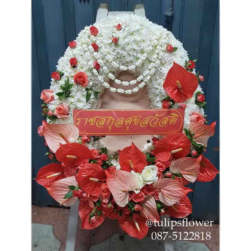 พวงหรีดมาลาดอกไม้สด WW 920002