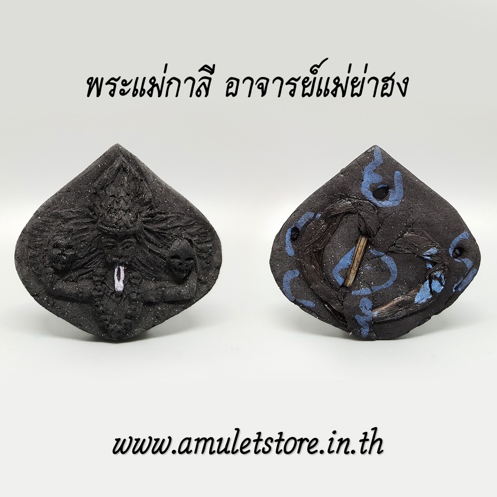 พระแม่กาลี แม่ย่าฮง