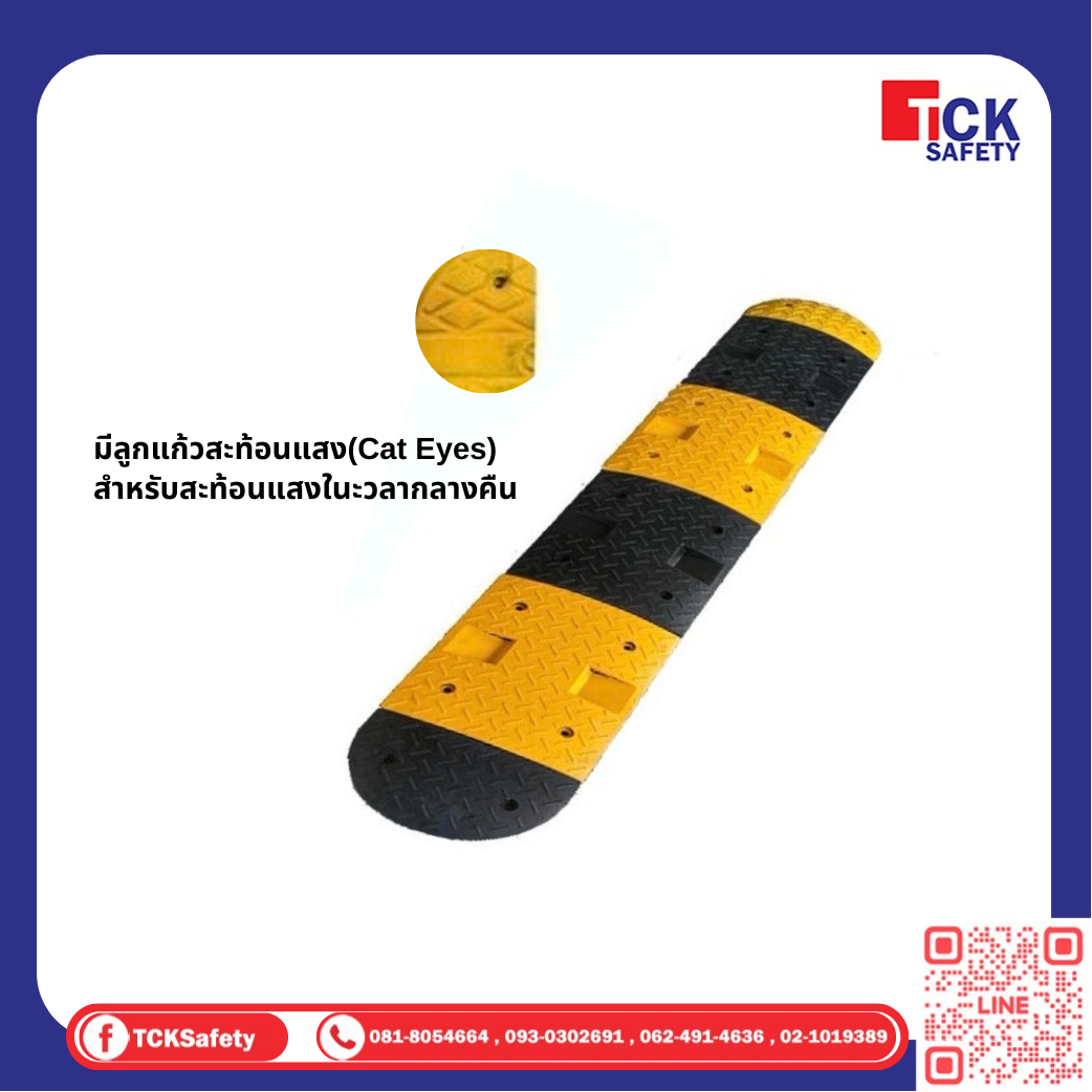 ยางชะลอความเร็ว Rubber Speed Bump
