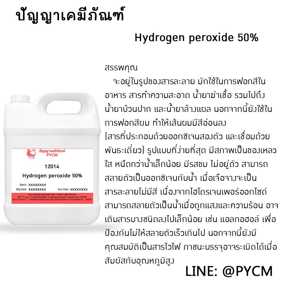 🌈12014 Hydrogen peroxide 50%