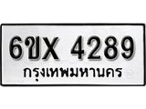 รับจองทะเบียน 4289 –ทะเบียนรถเลข 4289 หมวดใหม่เลขถูกใจจากกรมขนส่ง