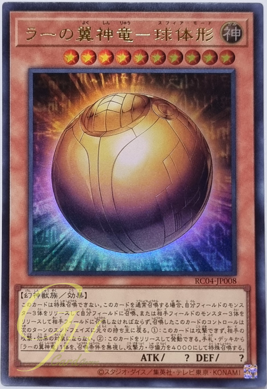 Yugioh [RC04-JP008] The Winged Dragon of Ra - Sphere Mode (Ultra Rare)