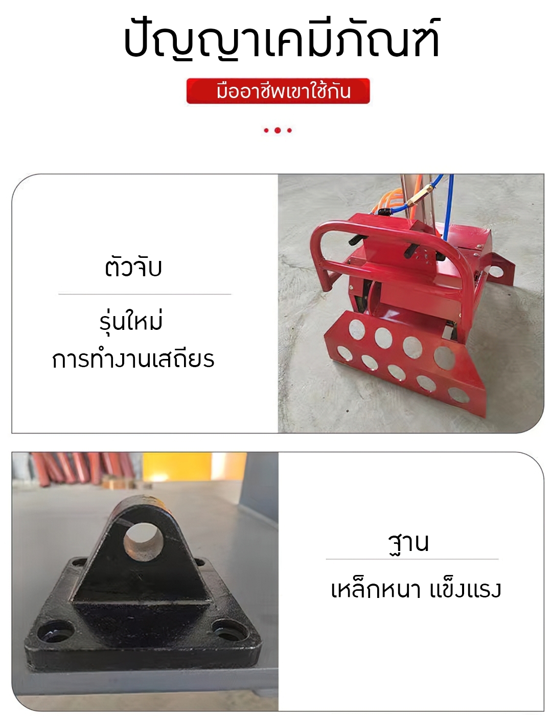 16906 เครื่องจับขับเคลื่อนด้วยลม ช่วยจับถุงปูน ถุงกระสอบ ถุงทราย ช่วยย้ายเข้าออกสะดวก ST-100