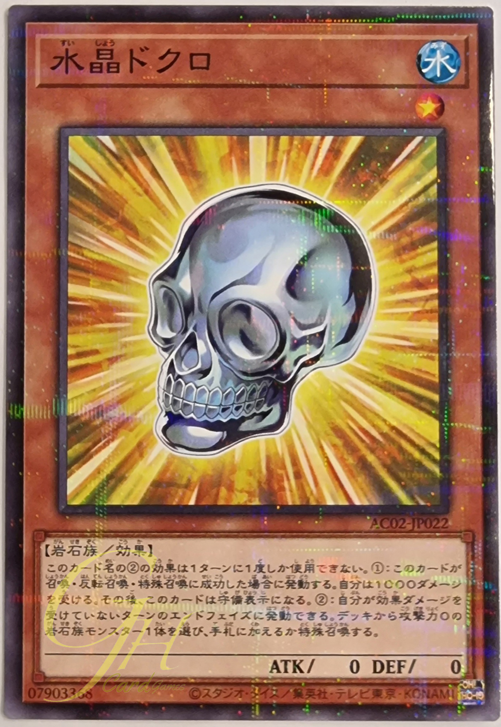 [AC02-JP022] Crystal Skull (Normal Parallel Rare)