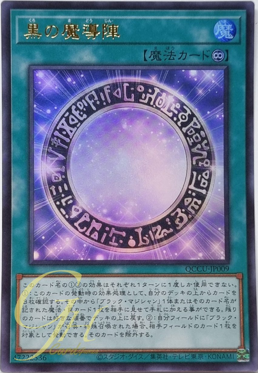 Yugioh [QCCU-JP009] Dark Magical Circle (Ultra Rare)
