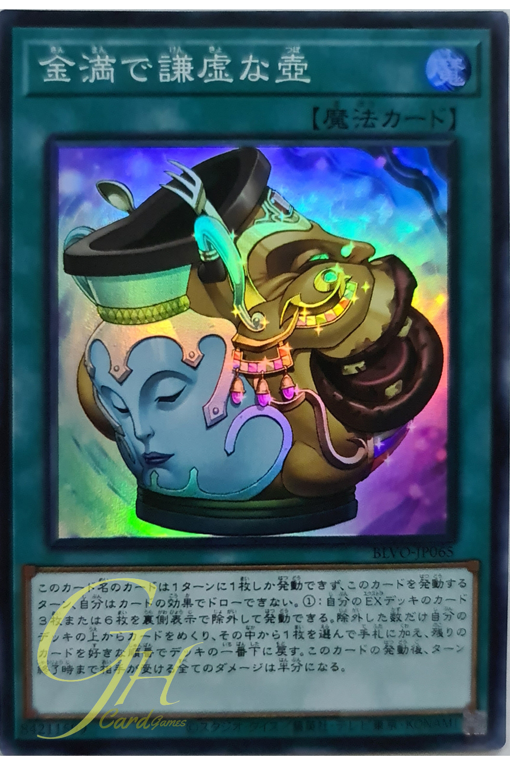 [BLVO-JP065] Pot of Disparity (Super Rare)