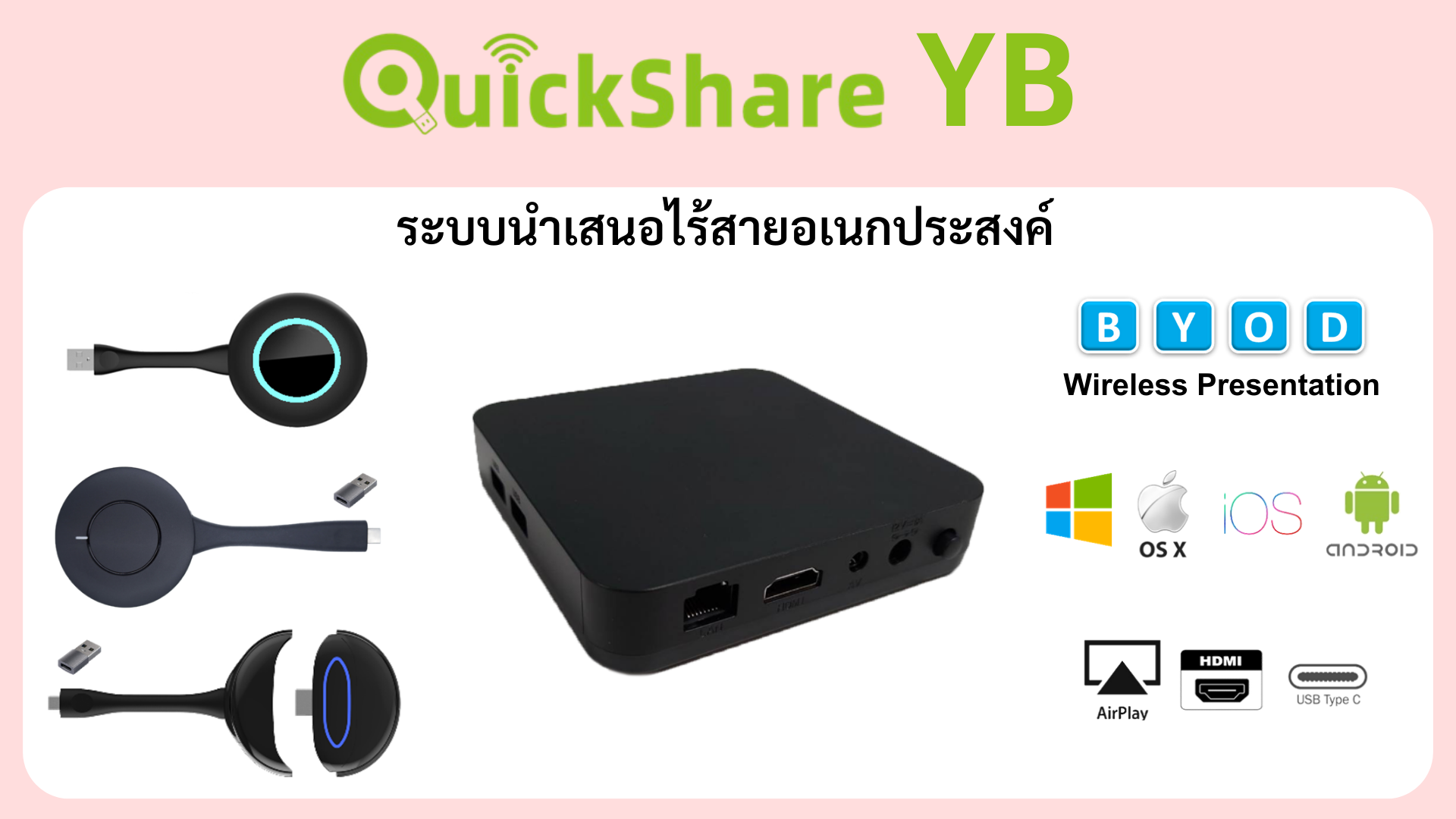 Quickshare YB