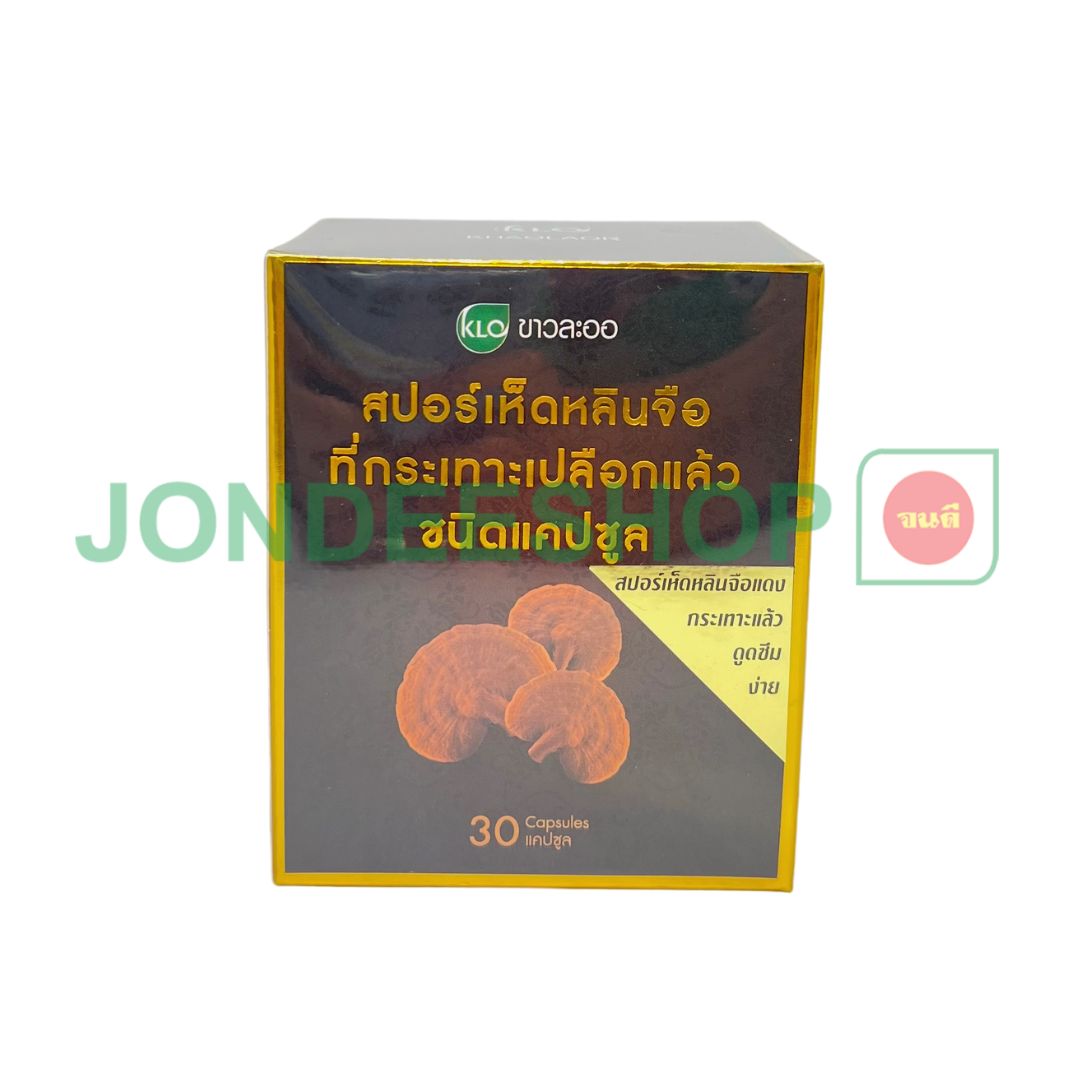 ขาวละออ สปอร์เห็ดหลินจือ 30 แคป #8850138013753