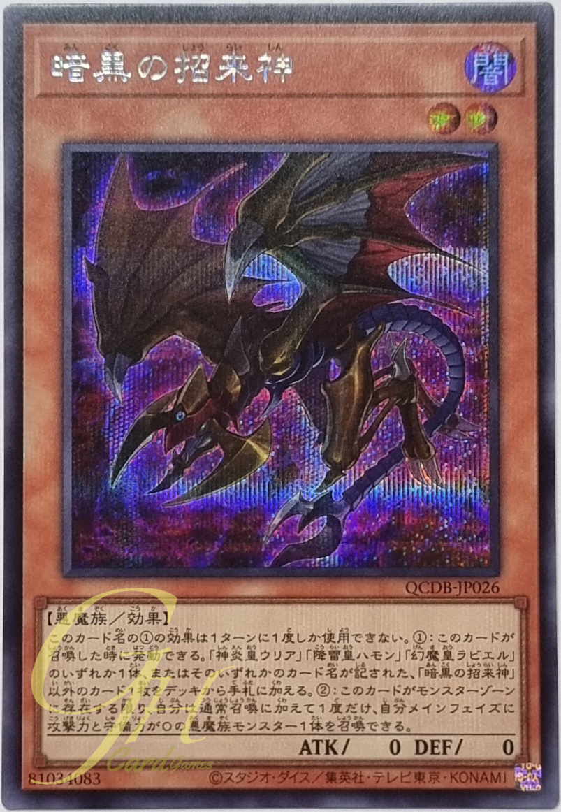 Yugioh [QCDB-JP026] Dark Beckoning Beast (Secret Rare)