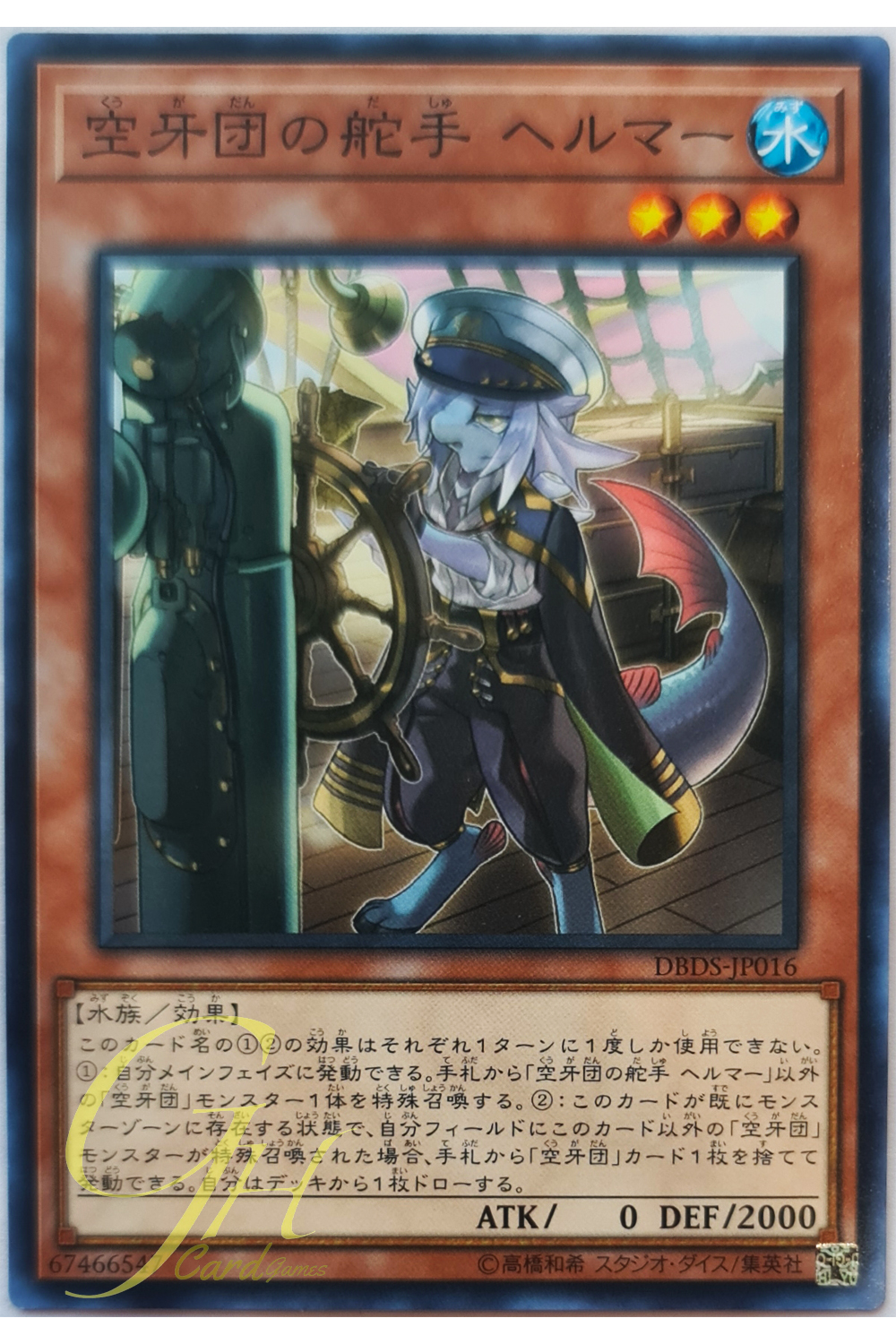 [DBDS-JP016] Helmer, Helmsman Fur Hire (Common)