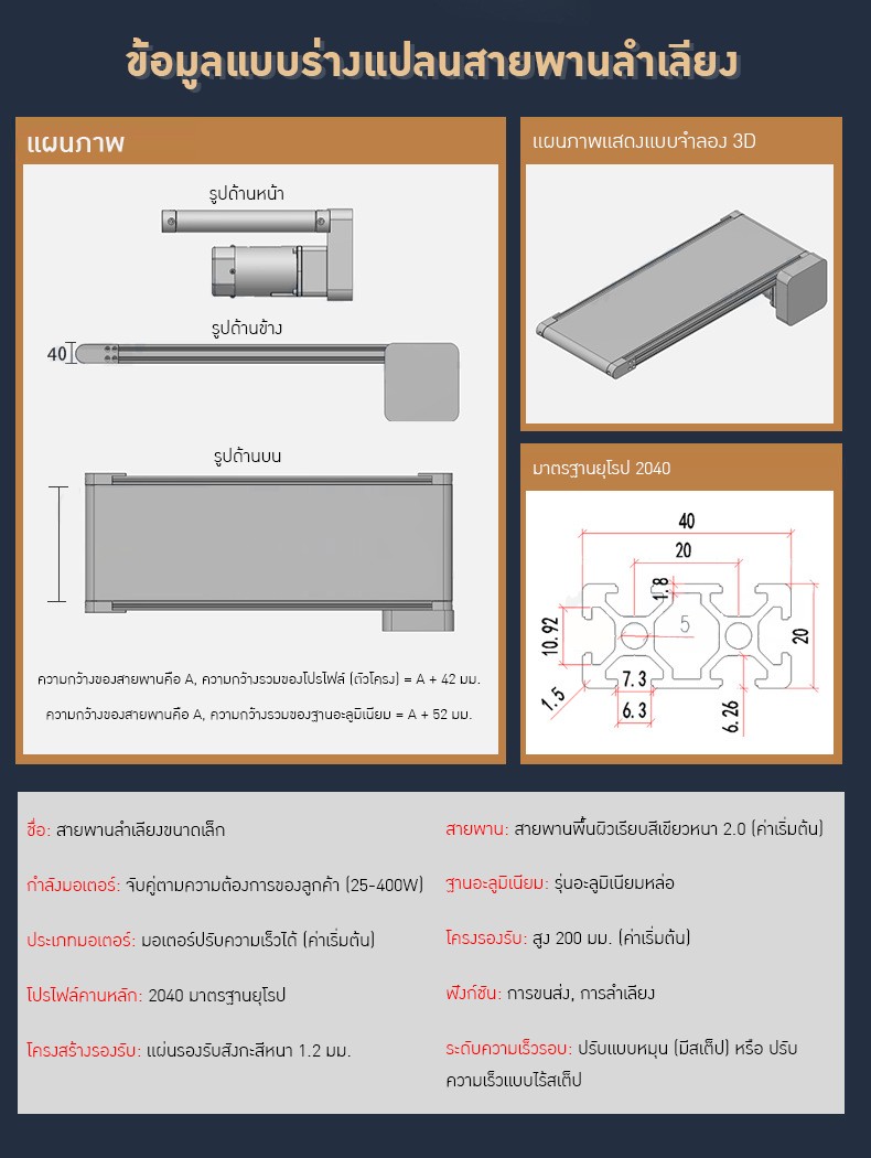 มินิสายพานลำเลียง (Mini Belt Conveyor System)