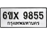 รับจองทะเบียน 9855 –ทะเบียนรถเลข 9855 หมวดใหม่เลขถูกใจจากกรมขนส่ง